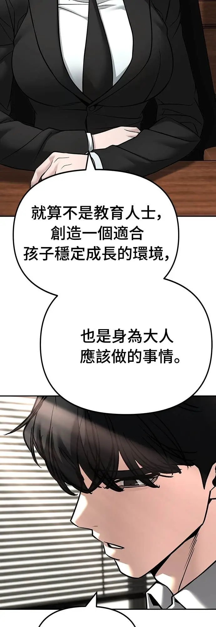 漫画《校霸负责人》第164话第54张图