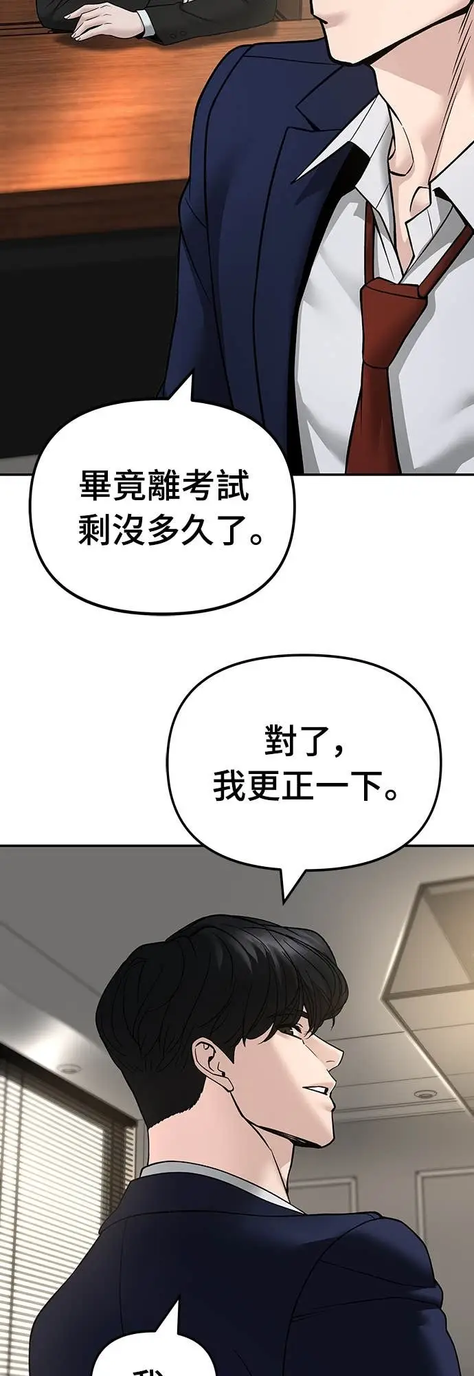 漫画《校霸负责人》第164话第61张图
