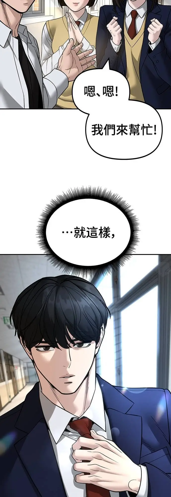 漫画《校霸负责人》第164话第65张图