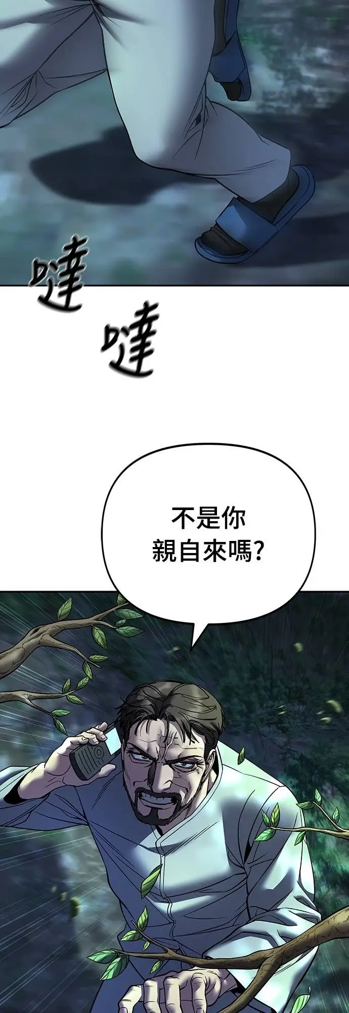 漫画《校霸负责人》第164话第71张图