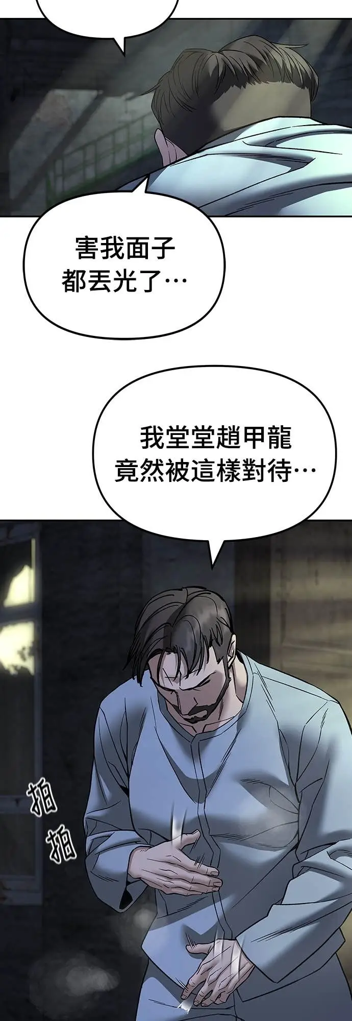 漫画《校霸负责人》第164话第75张图