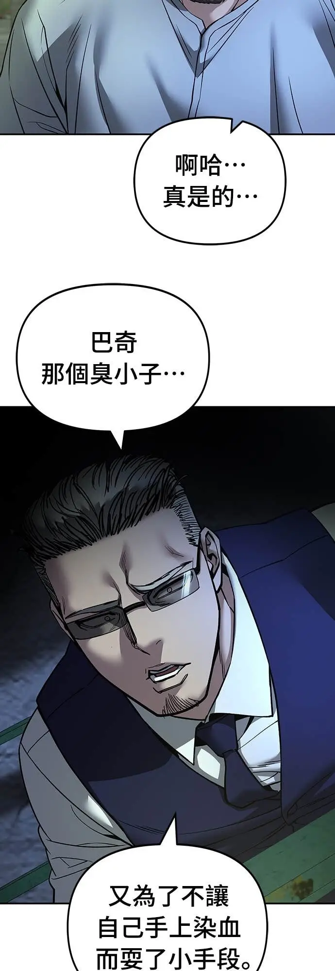 漫画《校霸负责人》第164话第78张图