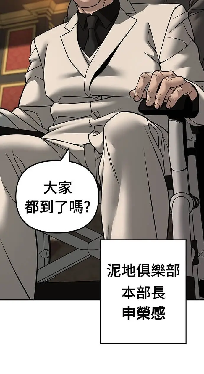 漫画《校霸负责人》第164话第85张图
