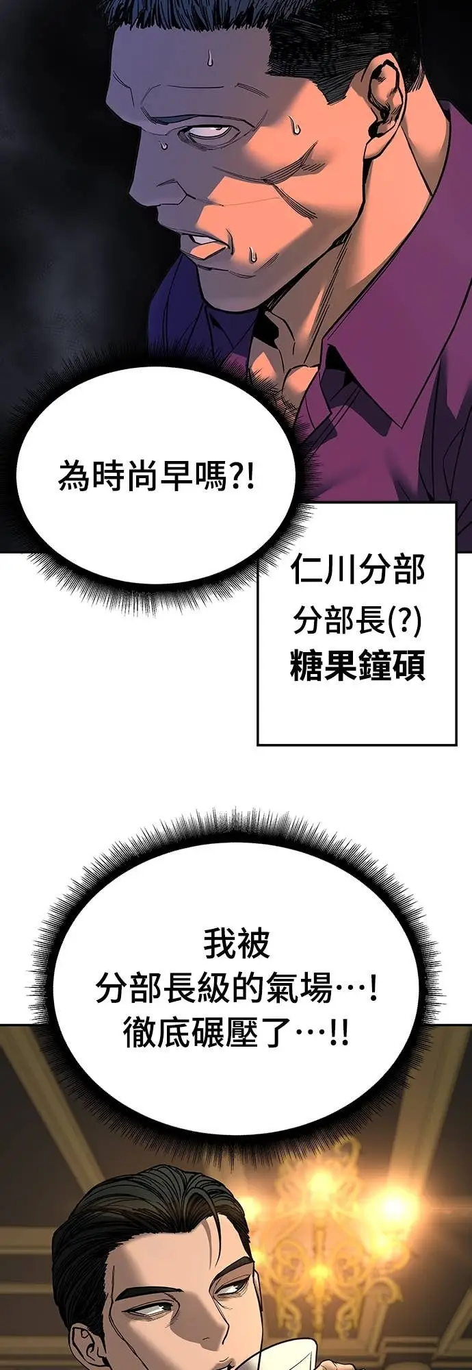 漫画《校霸负责人》第164话第87张图