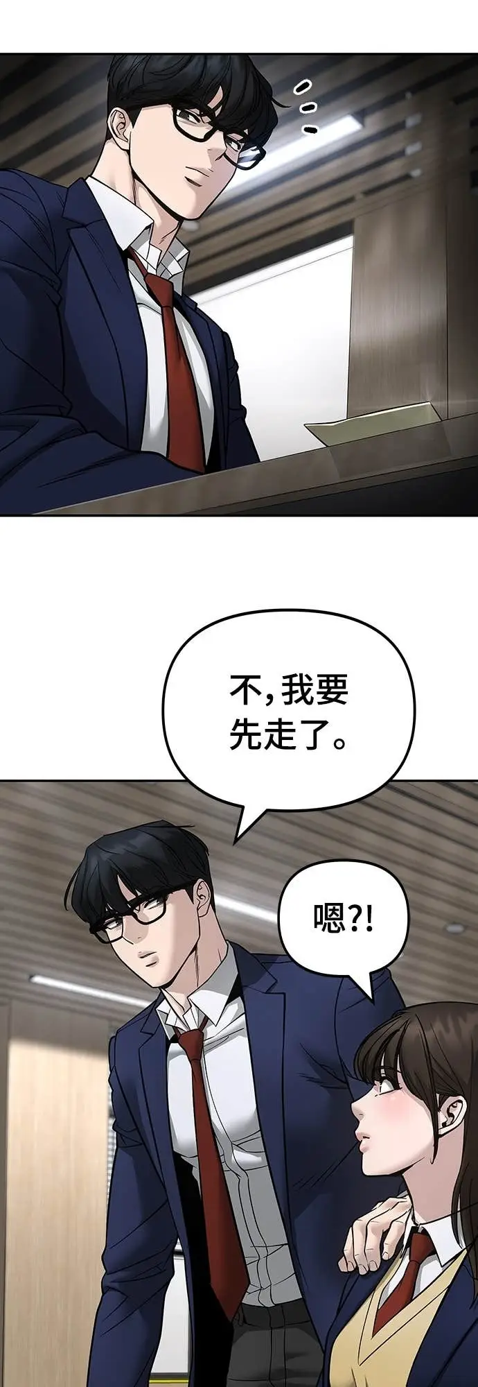 漫画《校霸负责人》第165话第11张图