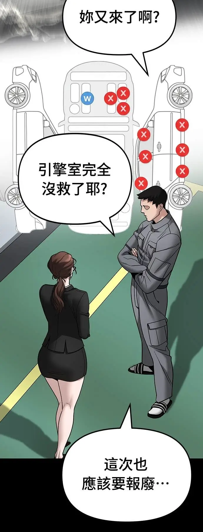 漫画《校霸负责人》第165话第20张图