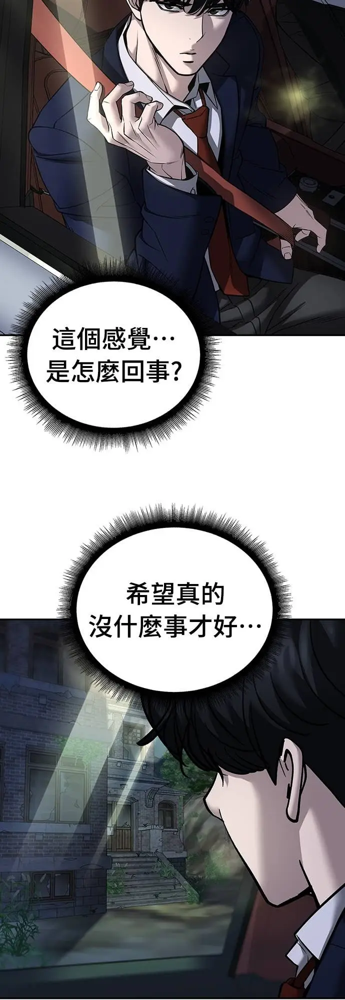 漫画《校霸负责人》第165话第23张图