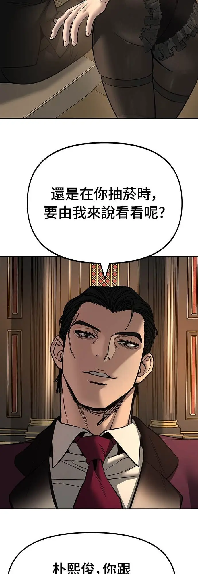 漫画《校霸负责人》第165话第35张图