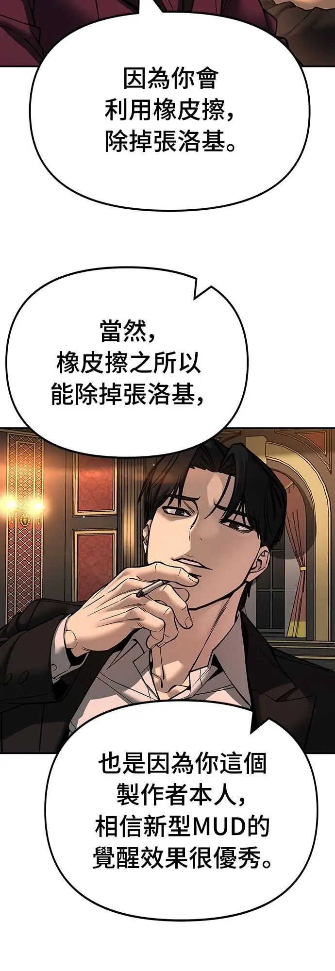 漫画《校霸负责人》第165话第41张图