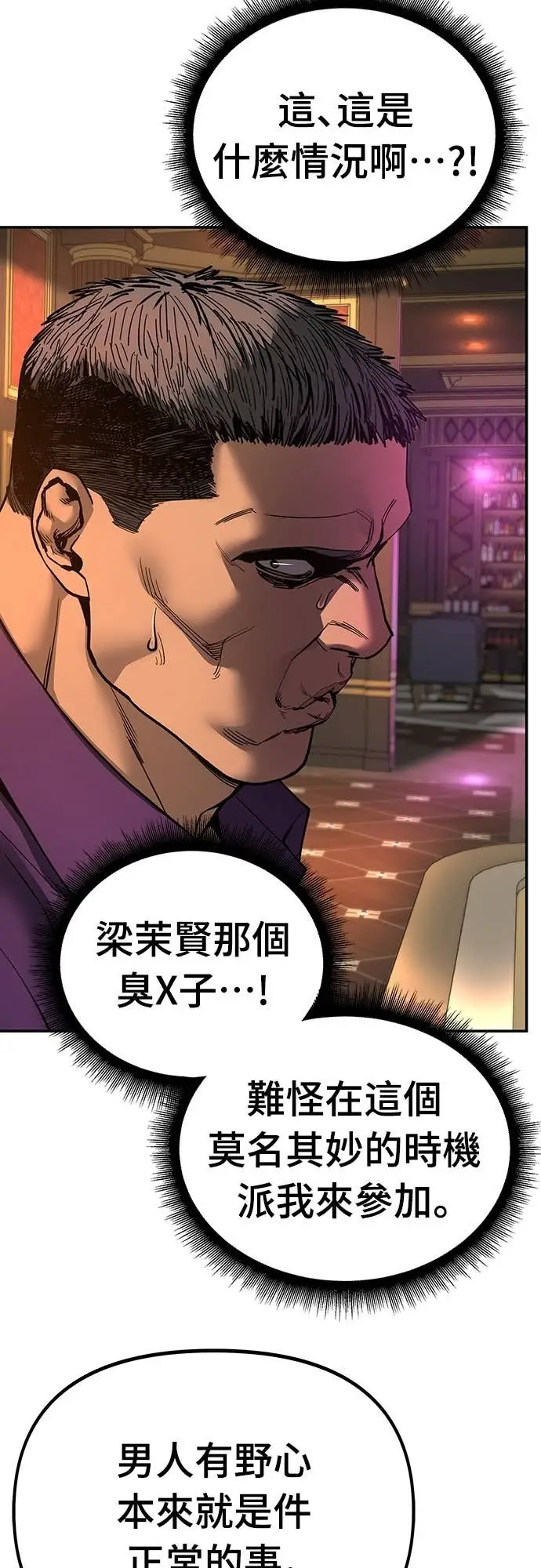 漫画《校霸负责人》第165话第46张图