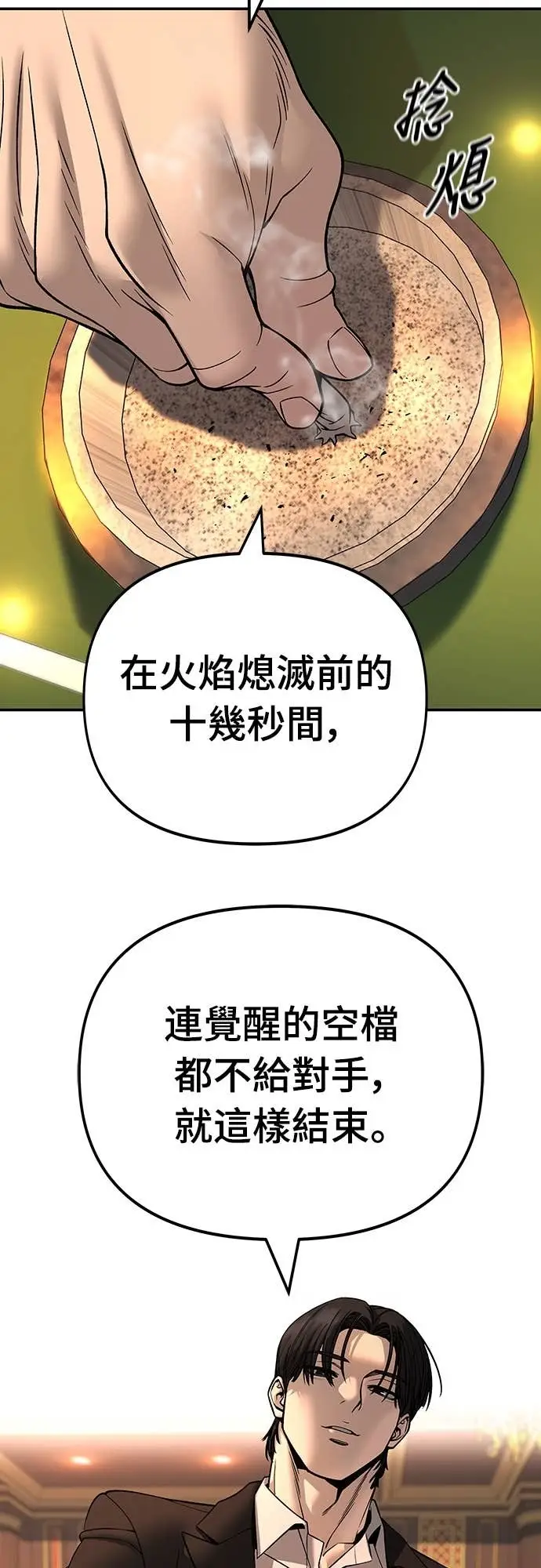 漫画《校霸负责人》第165话第74张图