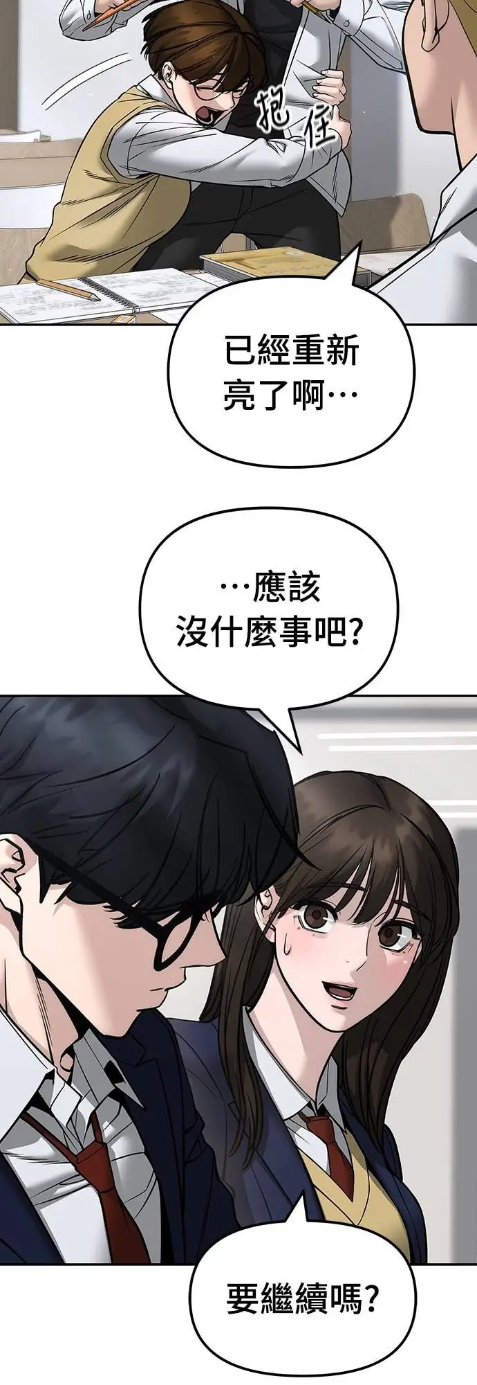 漫画《校霸负责人》第165话第9张图