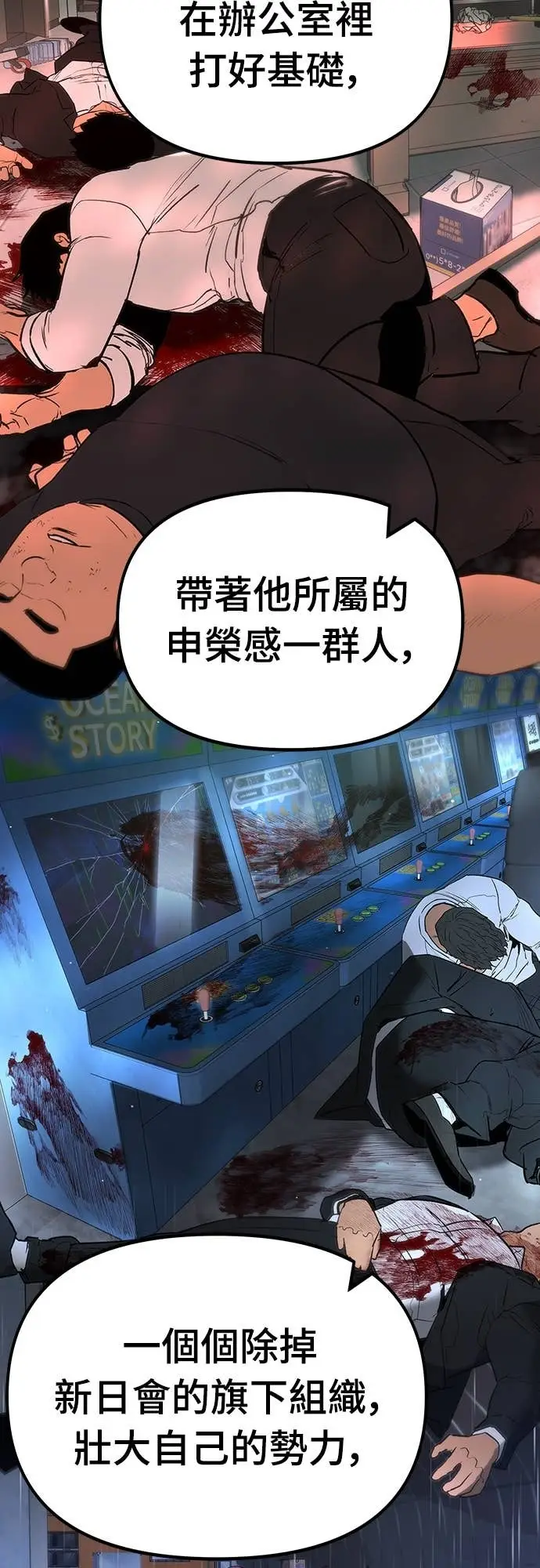 漫画《校霸负责人》第166话第51张图