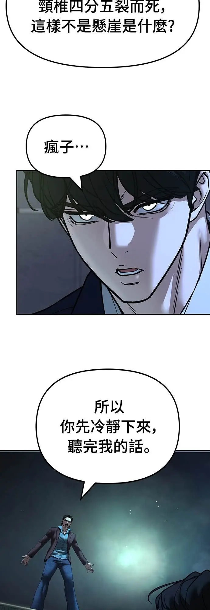 漫画《校霸负责人》第166话第73张图