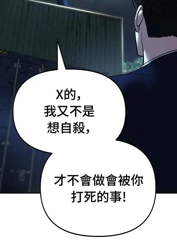 漫画《校霸负责人》第166话第74张图