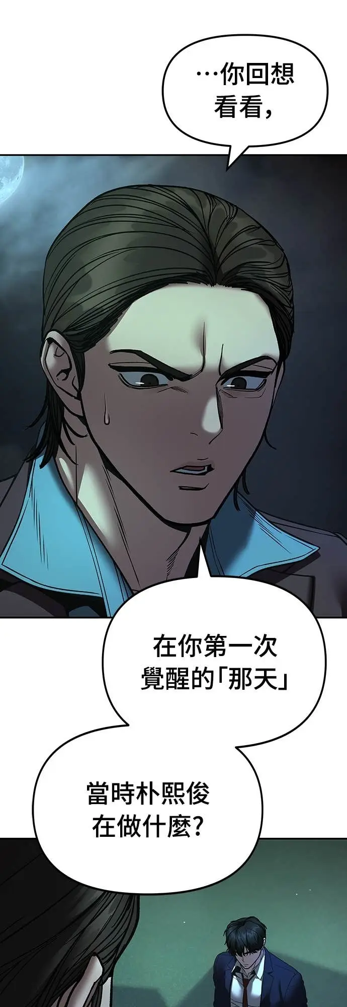 漫画《校霸负责人》第166话第75张图