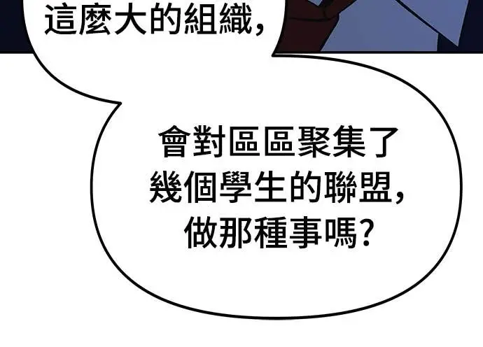 漫画《校霸负责人》第166话第77张图