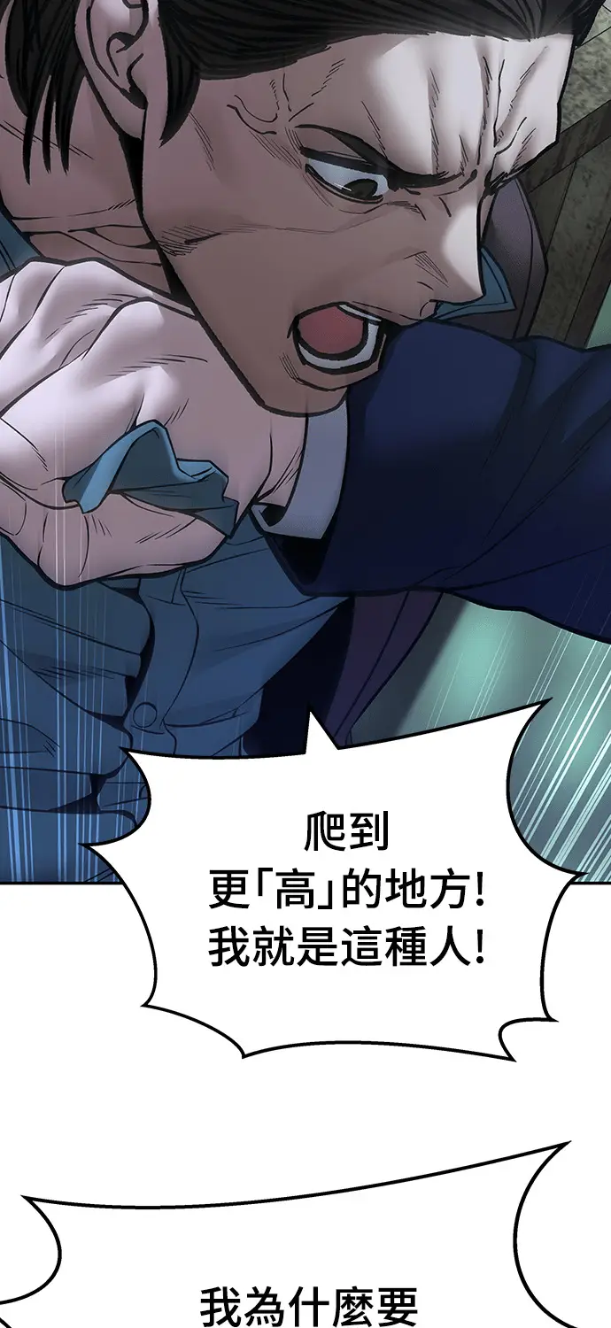漫画《校霸负责人》第167话第50张图