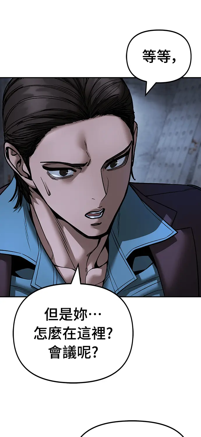 漫画《校霸负责人》第167话第75张图