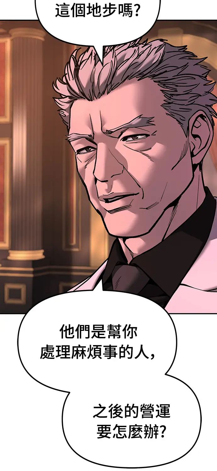 漫画《校霸负责人》第167话第81张图