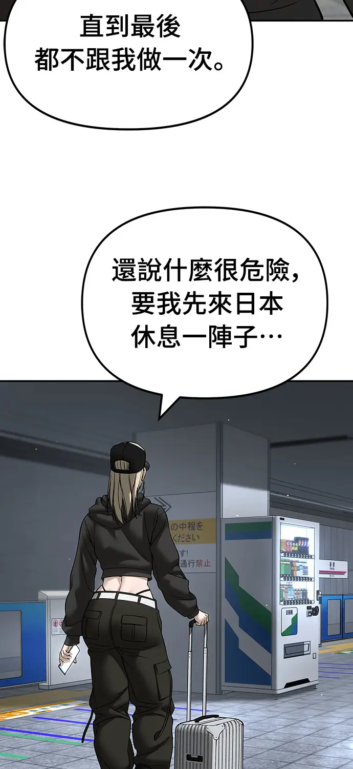 漫画《校霸负责人》第167话第94张图