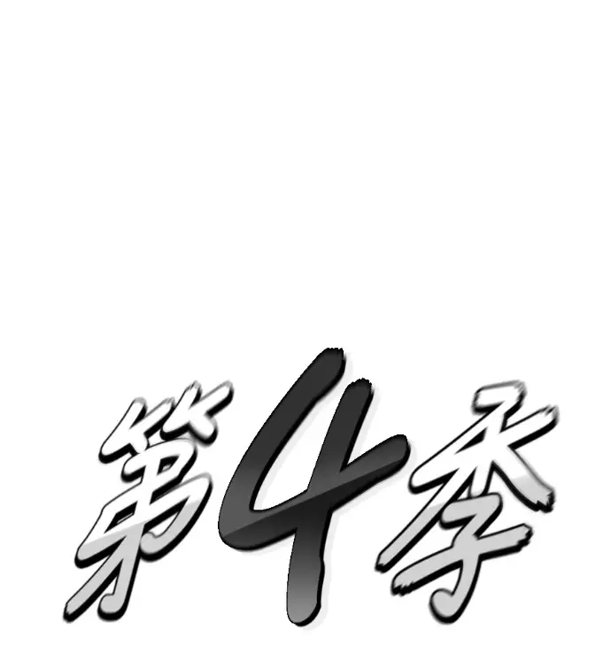 漫画《校霸负责人》第168话(第三季完结)第301张图