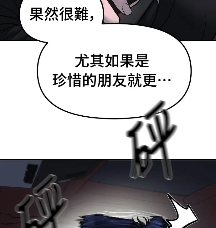 漫画《校霸负责人》第168话(第三季完结)第73张图