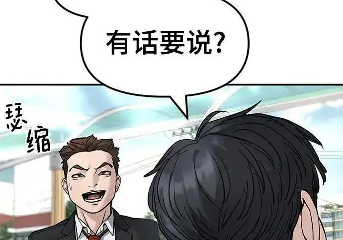 漫画《校霸负责人》第169话第132张图