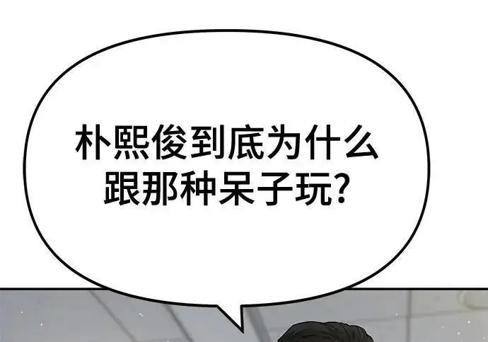 漫画《校霸负责人》第169话第193张图