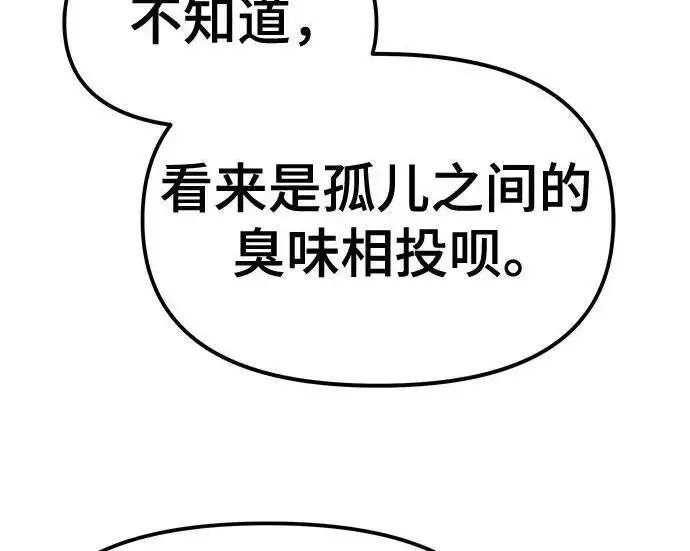 漫画《校霸负责人》第169话第196张图
