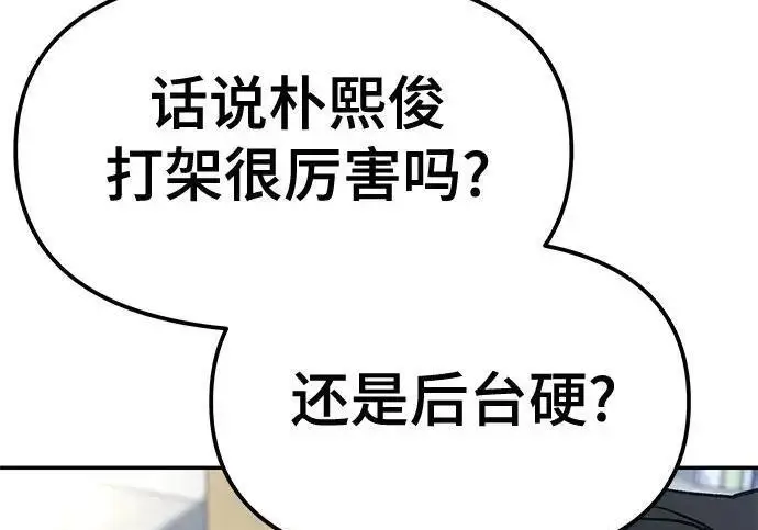 漫画《校霸负责人》第169话第197张图