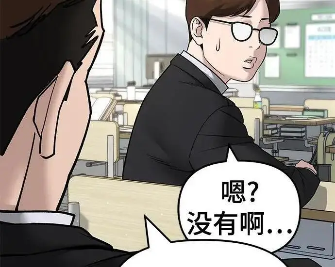 漫画《校霸负责人》第169话第208张图
