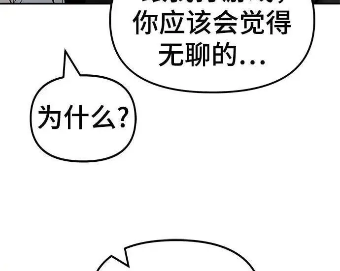漫画《校霸负责人》第169话第217张图
