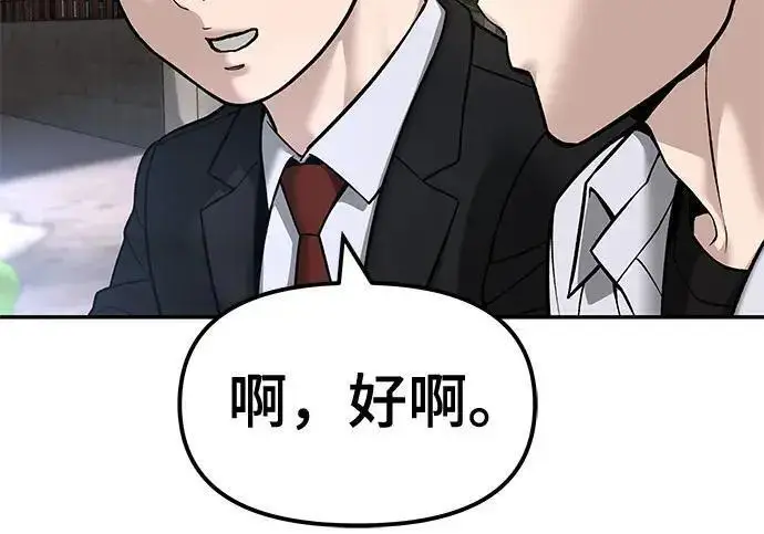 漫画《校霸负责人》第169话第240张图