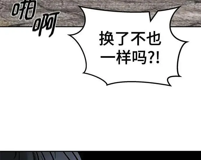 漫画《校霸负责人》第169话第243张图