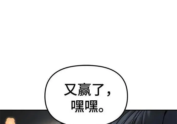 漫画《校霸负责人》第169话第247张图