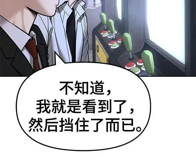 漫画《校霸负责人》第169话第264张图