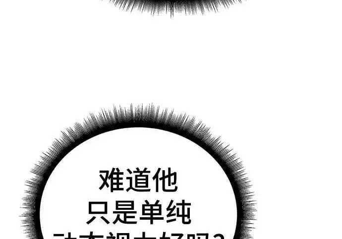 漫画《校霸负责人》第169话第271张图