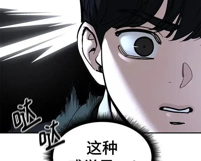 漫画《校霸负责人》第169话第87张图