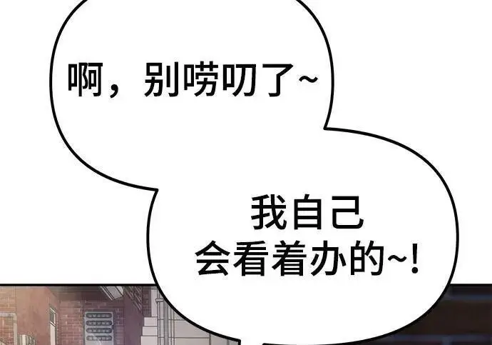 漫画《校霸负责人》第170话第114张图