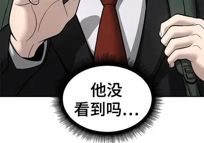漫画《校霸负责人》第170话第182张图