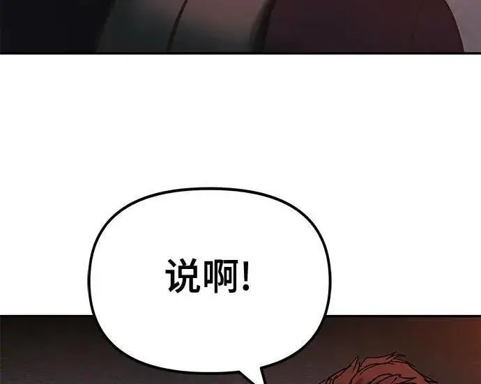 漫画《校霸负责人》第170话第197张图
