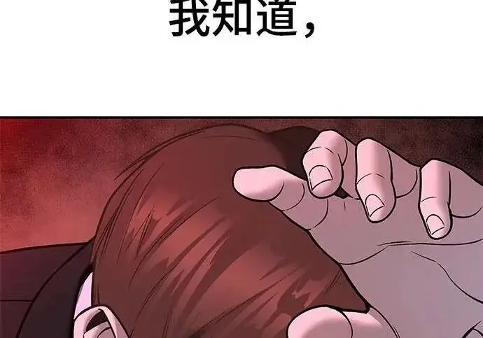 漫画《校霸负责人》第170话第238张图