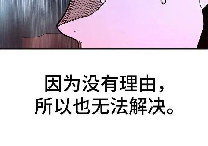 漫画《校霸负责人》第170话第241张图
