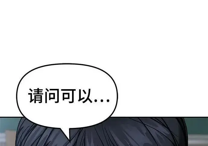 漫画《校霸负责人》第170话第257张图