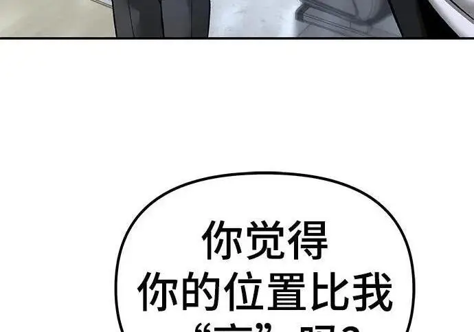 漫画《校霸负责人》第170话第265张图