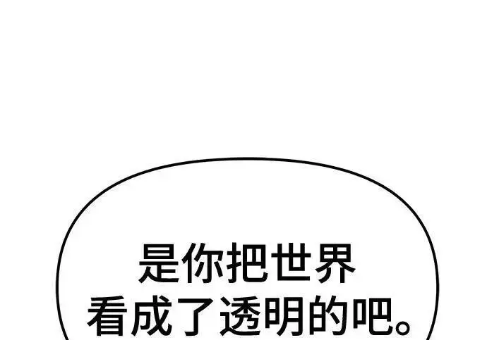 漫画《校霸负责人》第171话第108张图
