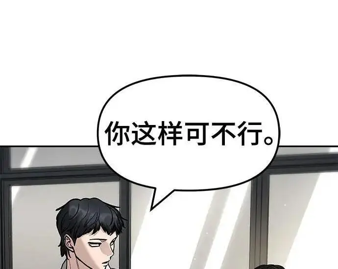 漫画《校霸负责人》第171话第115张图