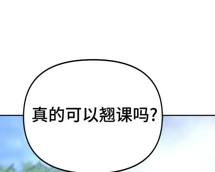 漫画《校霸负责人》第171话第124张图