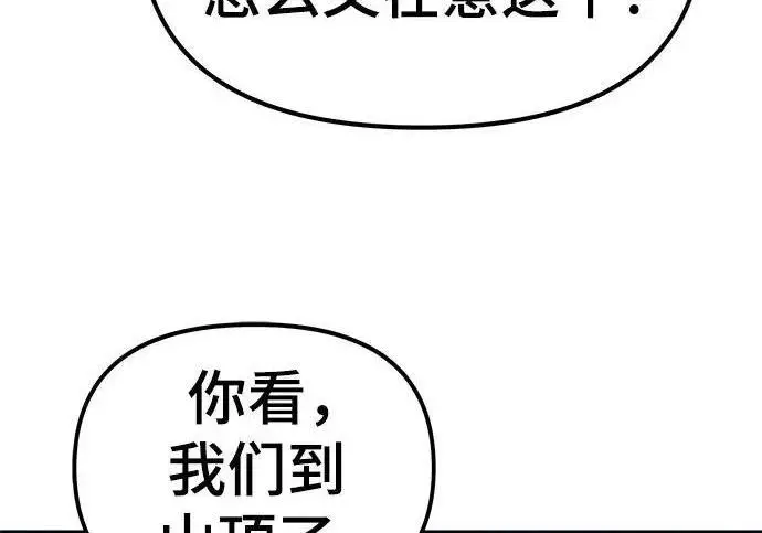 漫画《校霸负责人》第171话第127张图